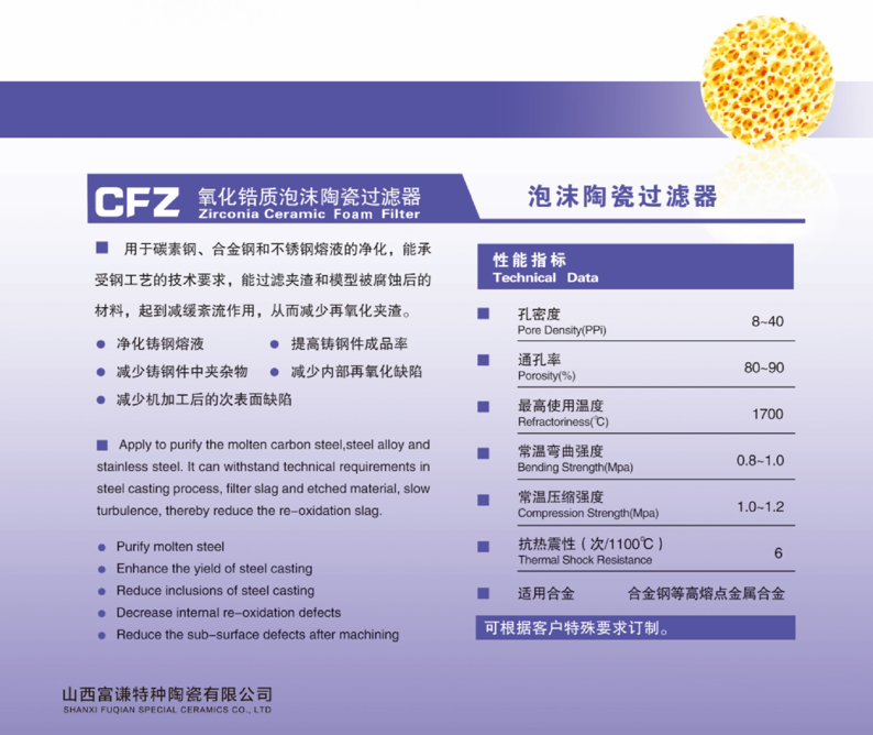 1637565313855988.png 氧化鋯質(zhì)泡沫陶瓷過濾器2.png